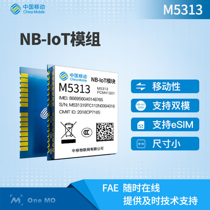 中国移动OneMO NB-IOT/GSM物联网全网通模块M5313